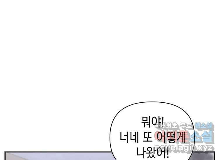 너를 만지면 49화 36