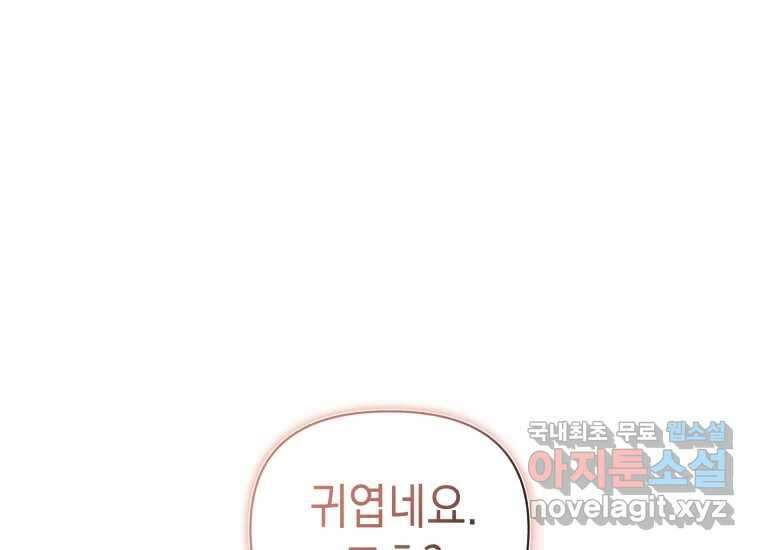 너를 만지면 49화 39