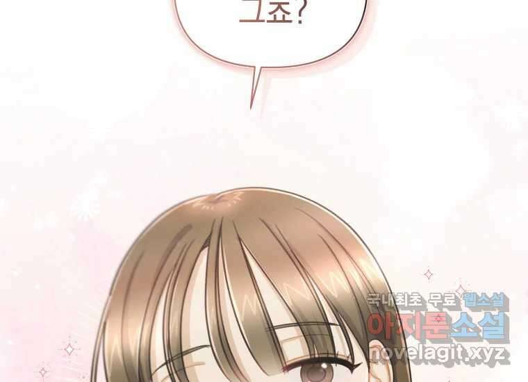 너를 만지면 49화 40
