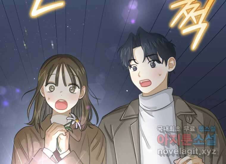 너를 만지면 49화 50