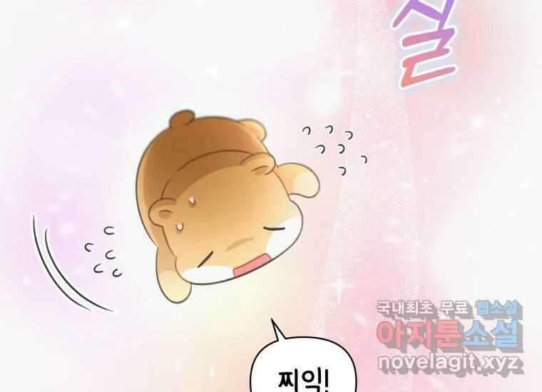 너를 만지면 49화 55