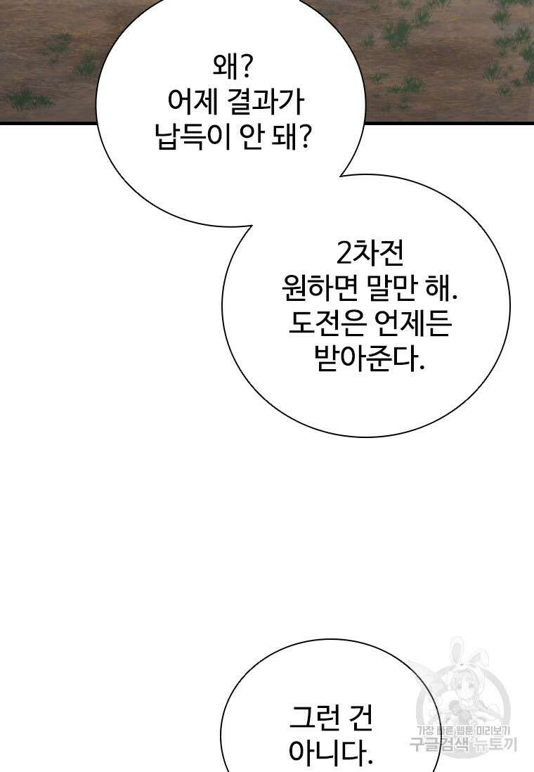 샤크 와이번 18화 11