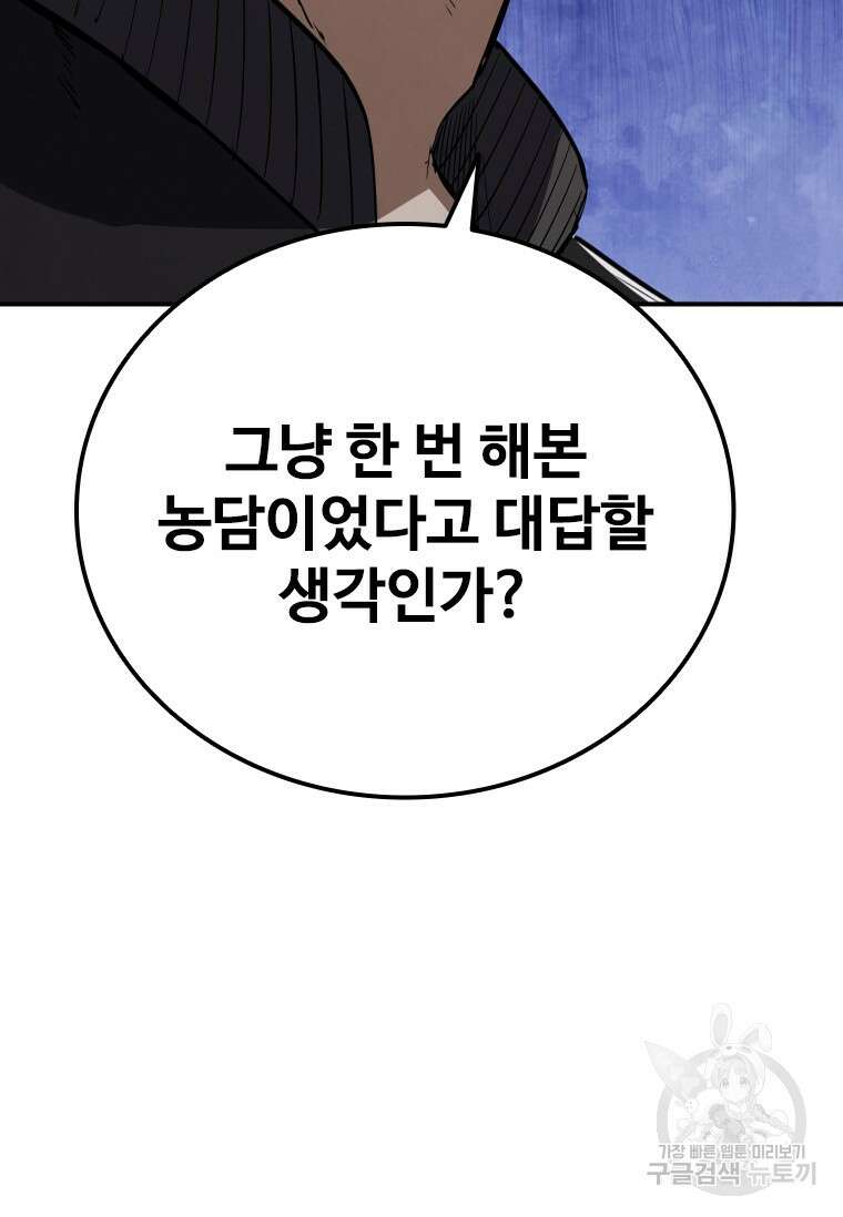 샤크 와이번 18화 23