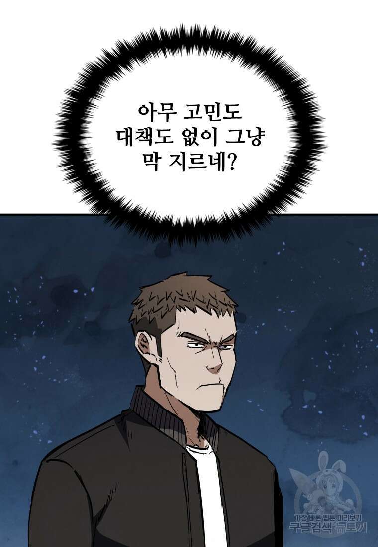 샤크 와이번 18화 26