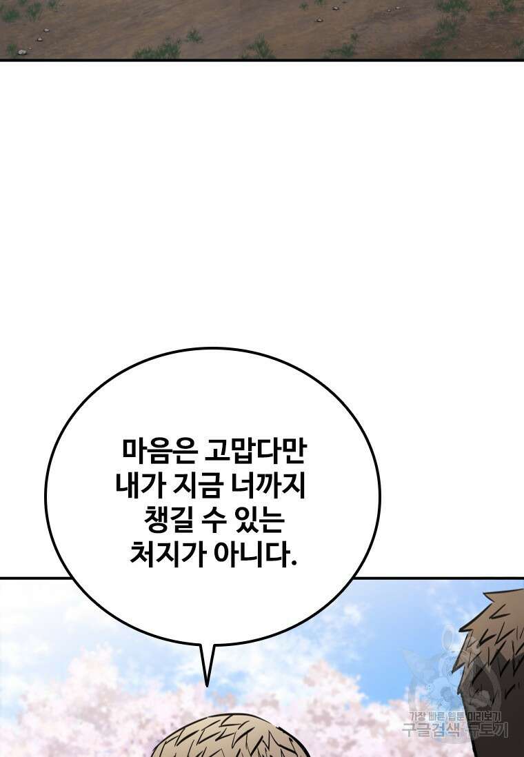 샤크 와이번 18화 37