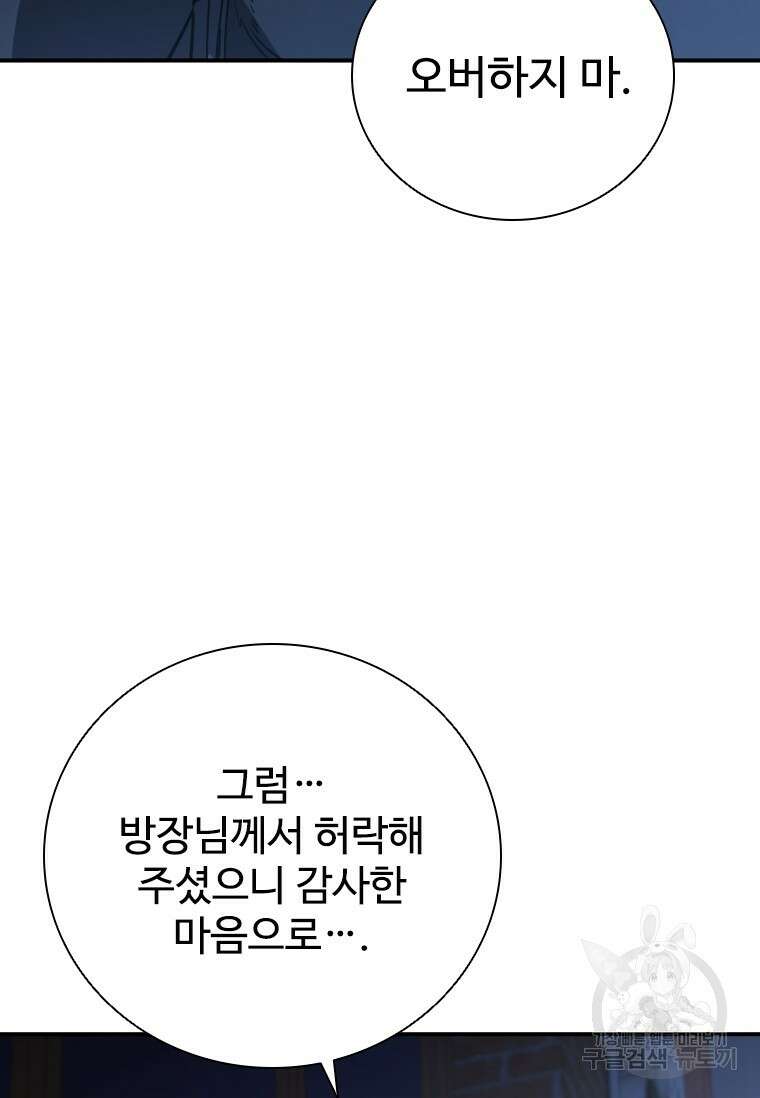 샤크 와이번 18화 62
