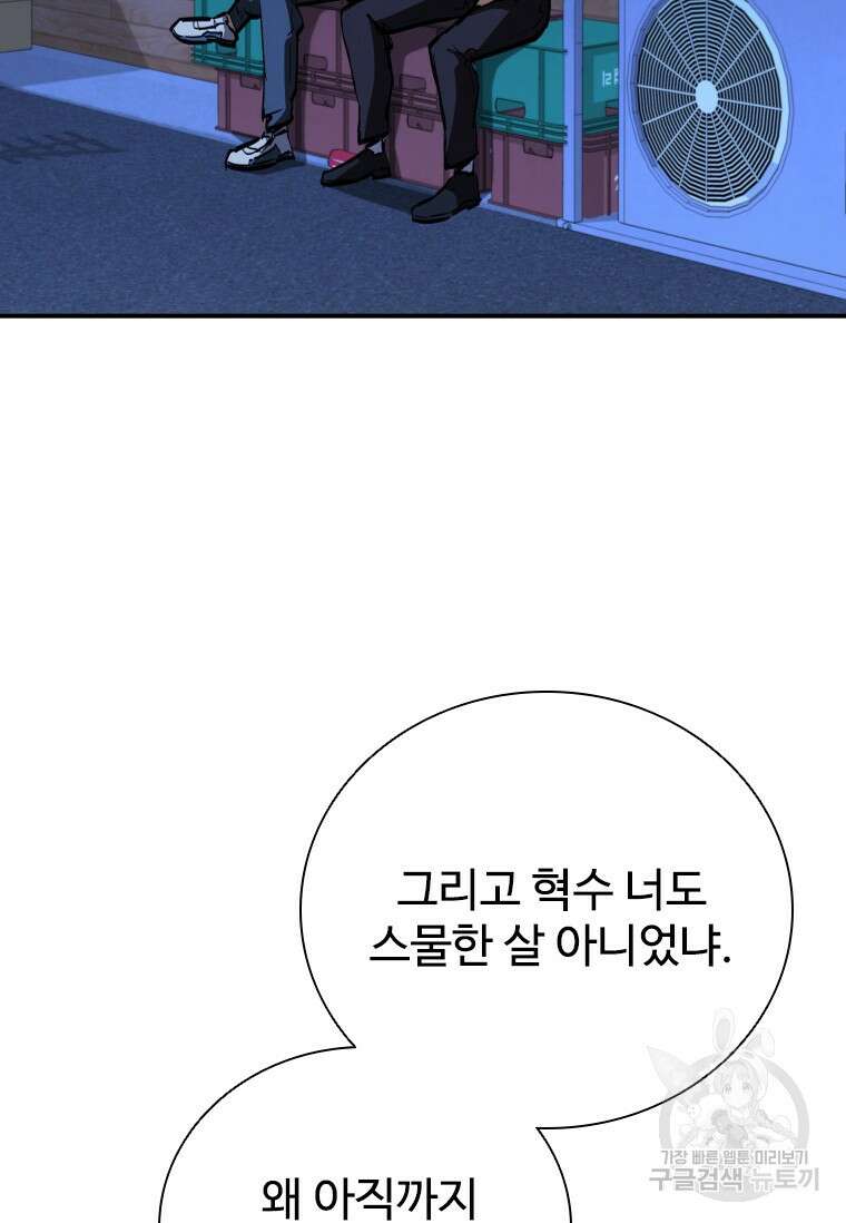 샤크 와이번 18화 66