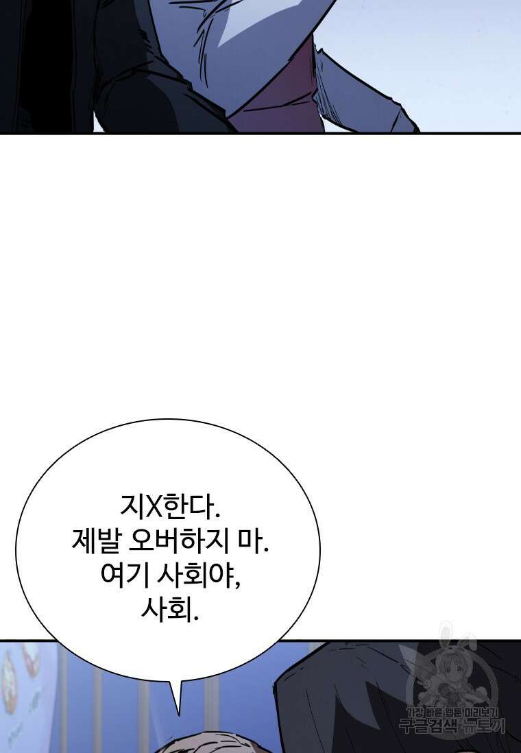 샤크 와이번 18화 71