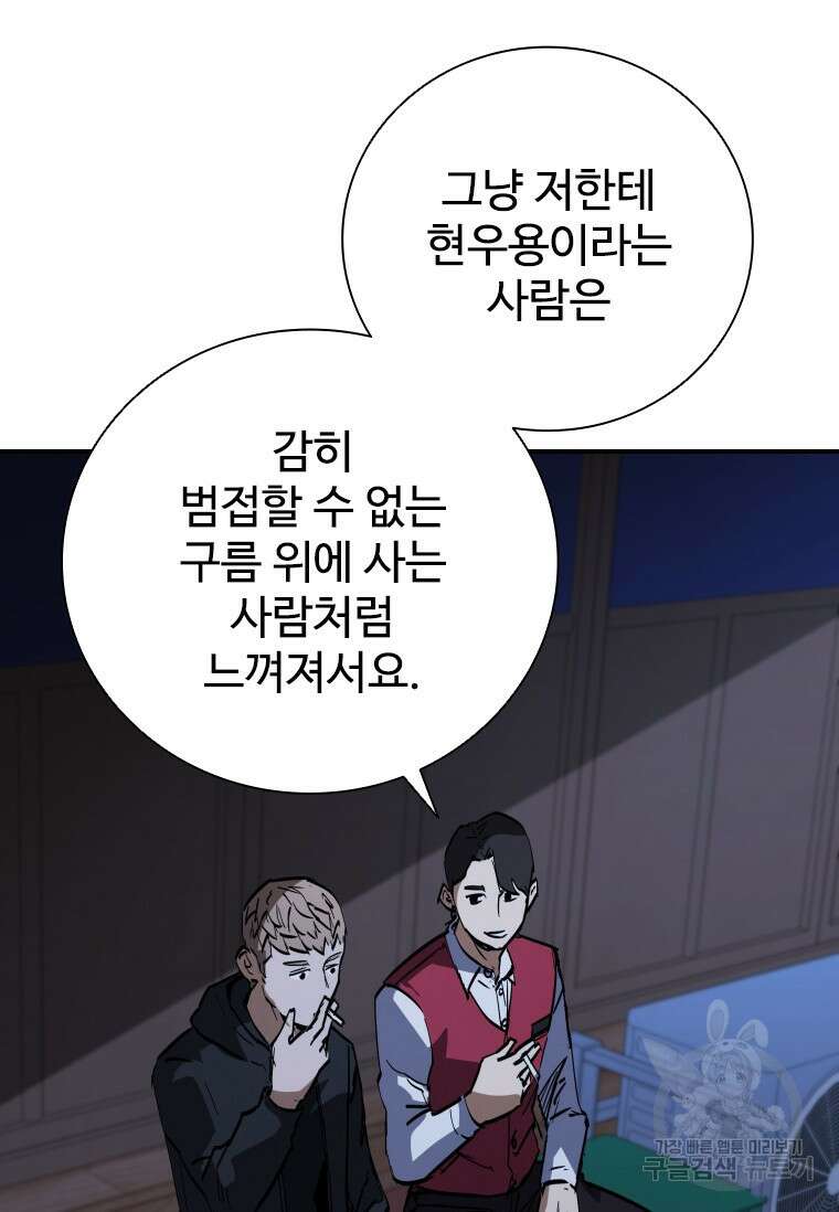 샤크 와이번 18화 73