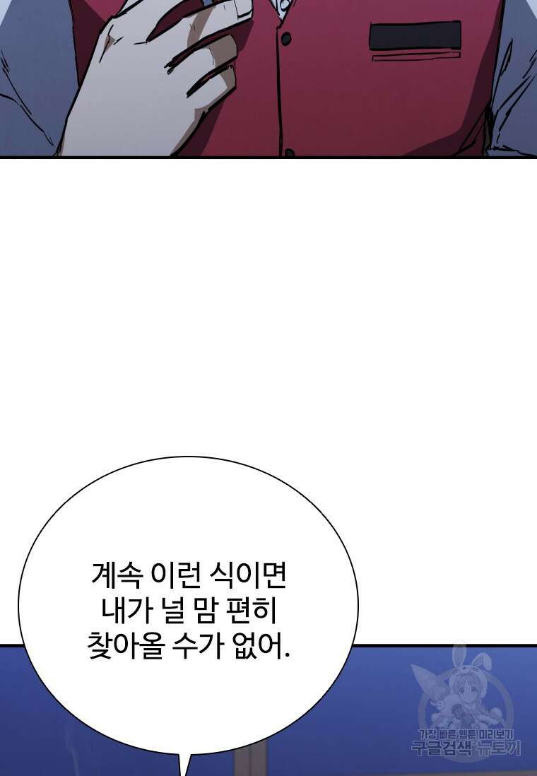 샤크 와이번 18화 76