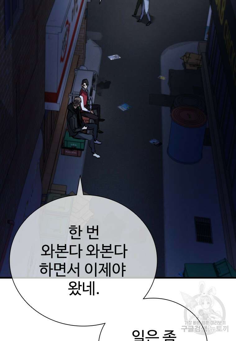 샤크 와이번 18화 82