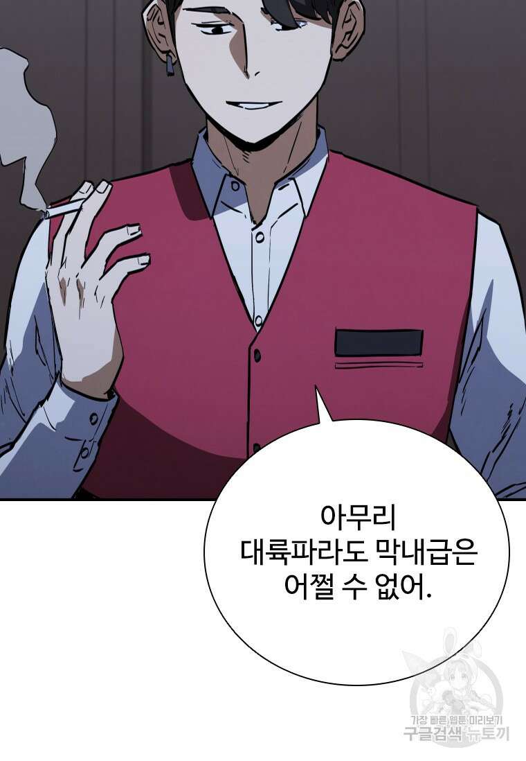 샤크 와이번 18화 84