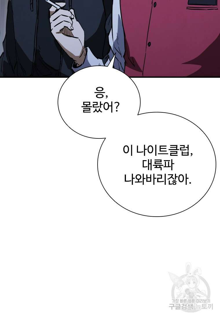샤크 와이번 18화 86