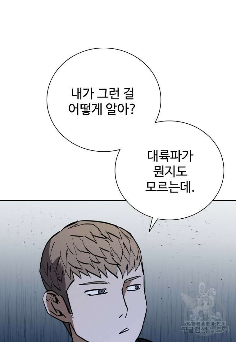 샤크 와이번 18화 87