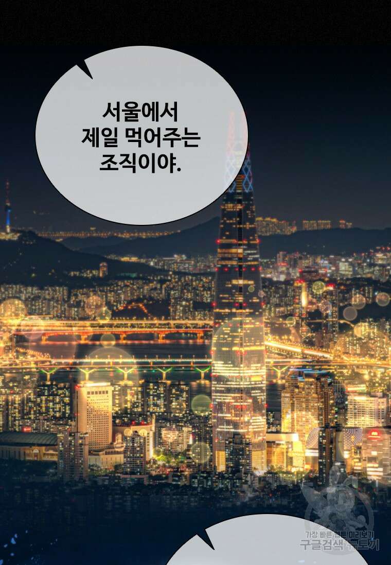 샤크 와이번 18화 89