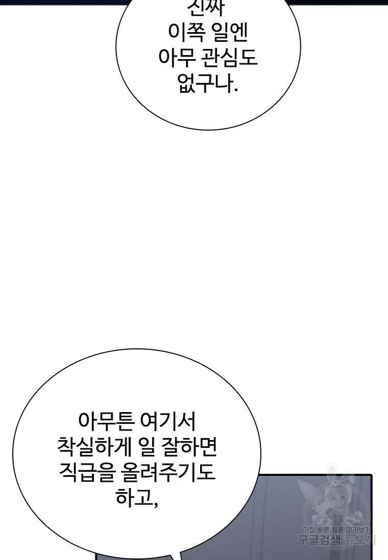 샤크 와이번 18화 92