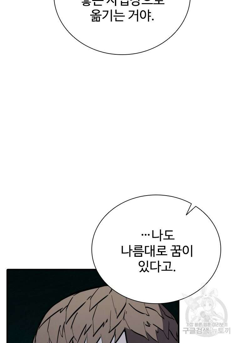 샤크 와이번 18화 94