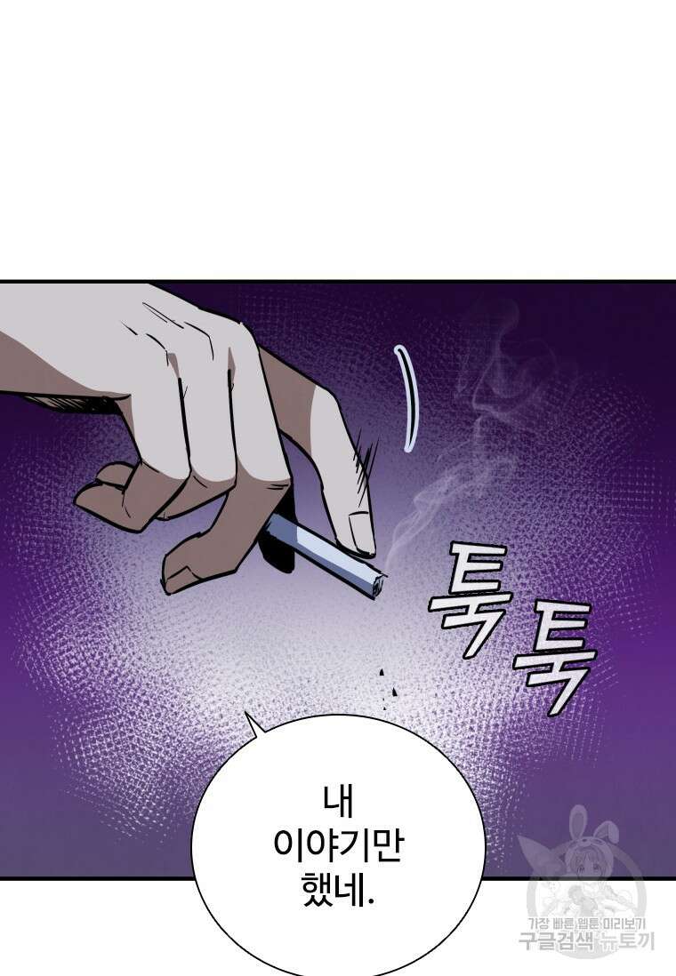 샤크 와이번 18화 96