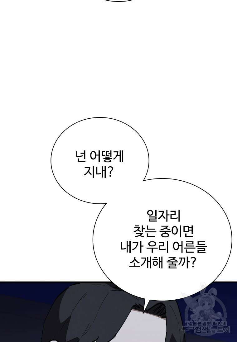 샤크 와이번 18화 97