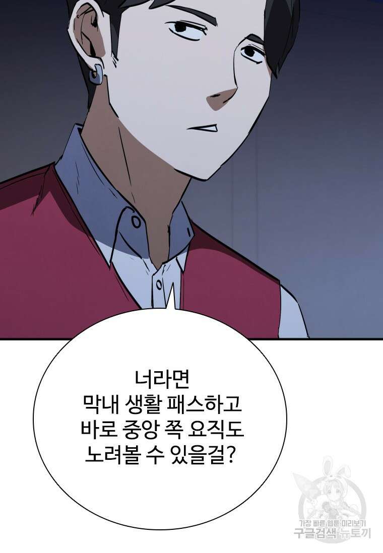 샤크 와이번 18화 98