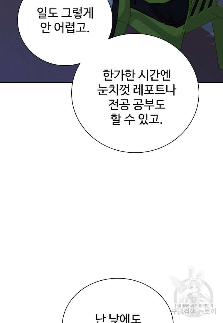 샤크 와이번 18화 138