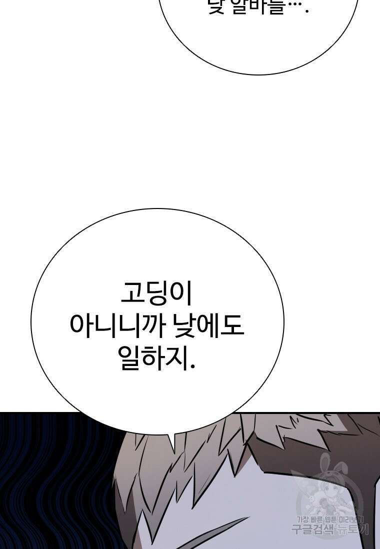 샤크 와이번 18화 140