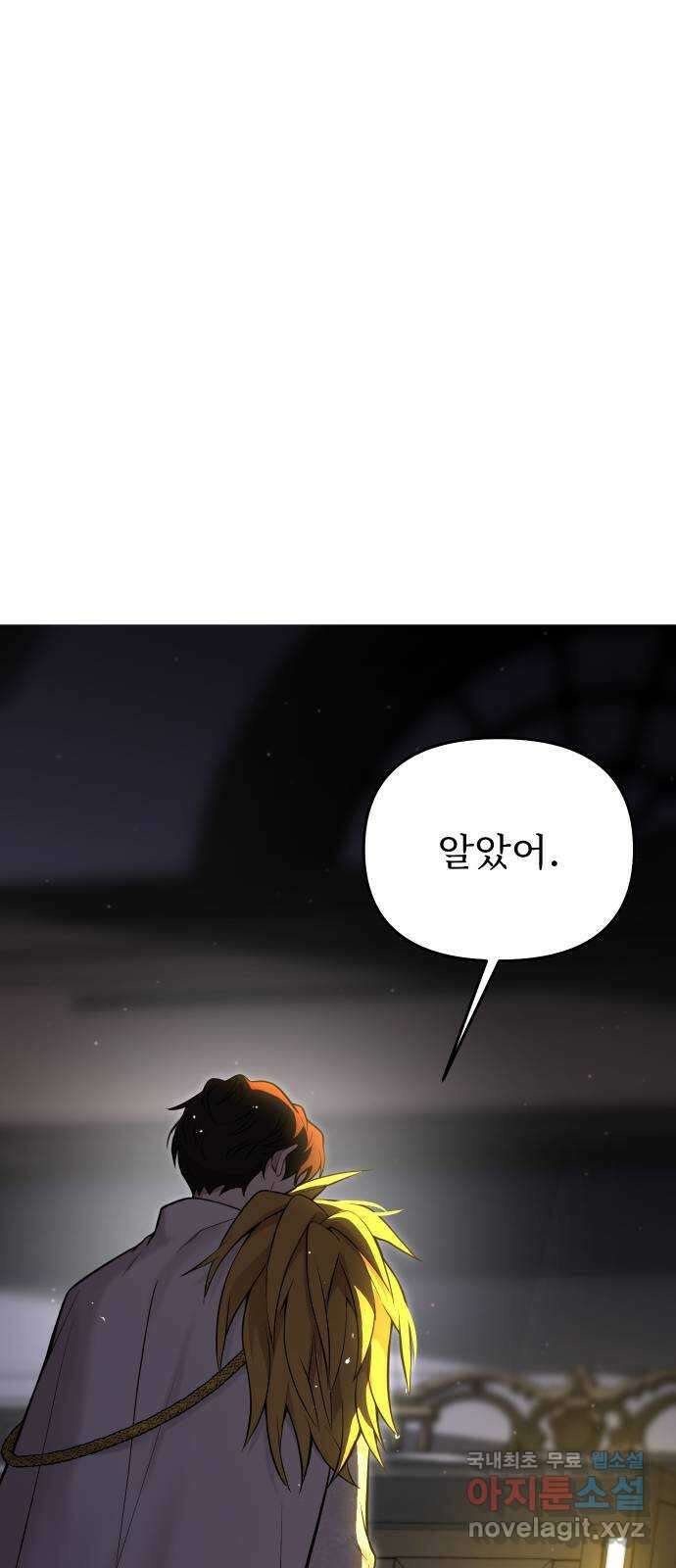 버림받은 왕녀의 은밀한 침실 61화. 너는 누구지? 2 1