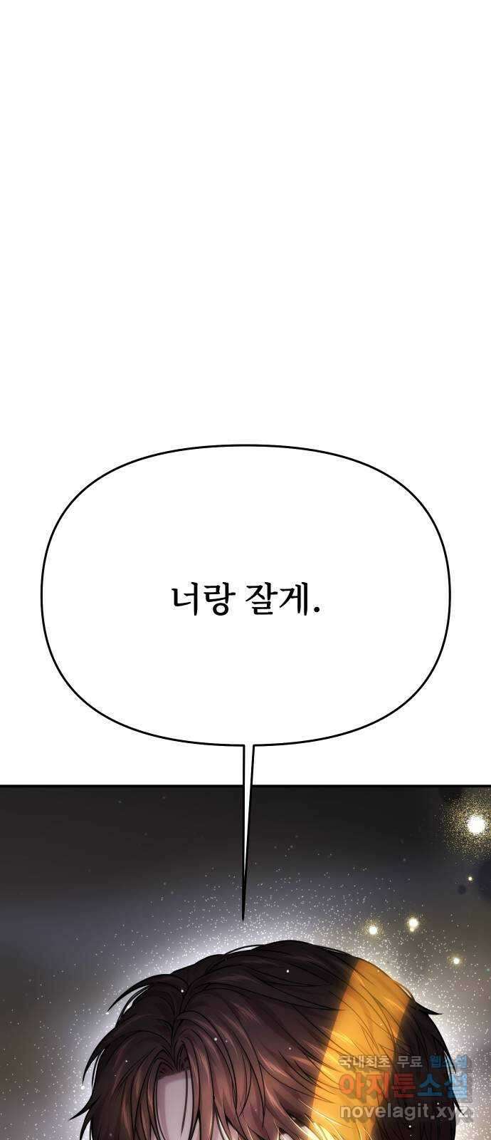 버림받은 왕녀의 은밀한 침실 61화. 너는 누구지? 2 3