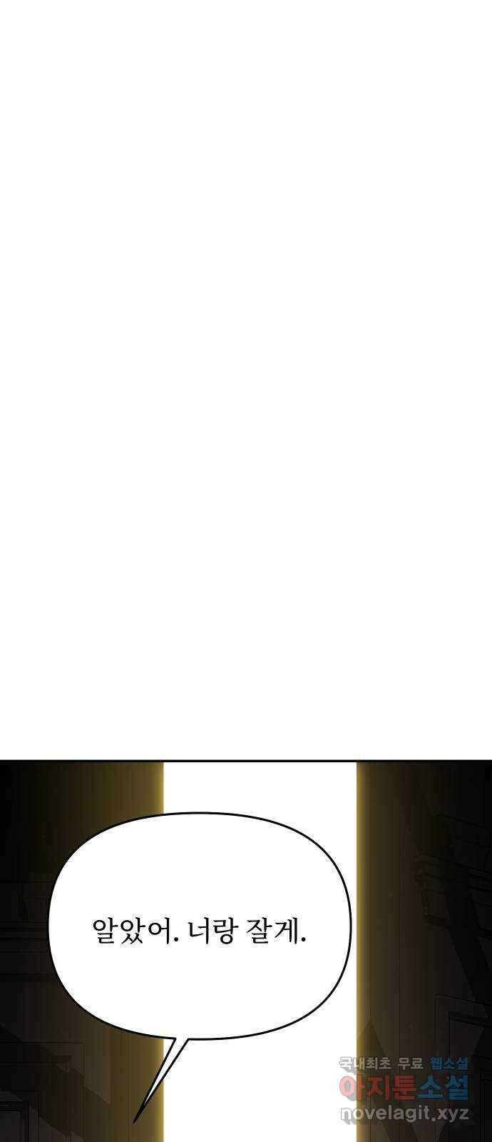 버림받은 왕녀의 은밀한 침실 61화. 너는 누구지? 2 5