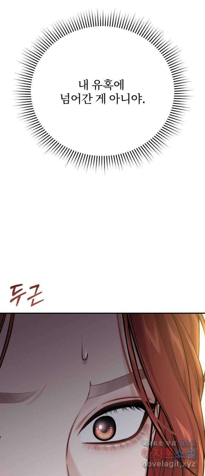 버림받은 왕녀의 은밀한 침실 61화. 너는 누구지? 2 9