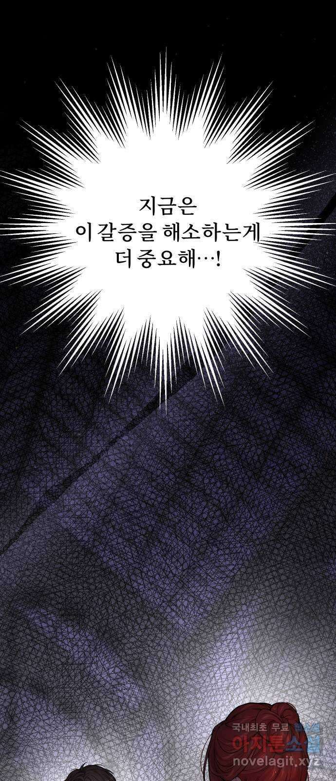버림받은 왕녀의 은밀한 침실 61화. 너는 누구지? 2 12