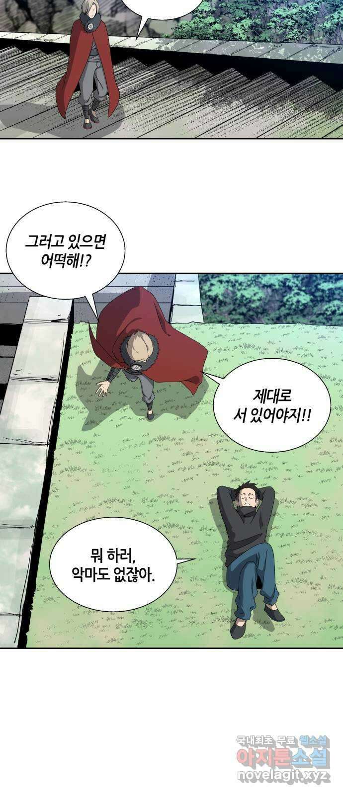 신군 86화 2