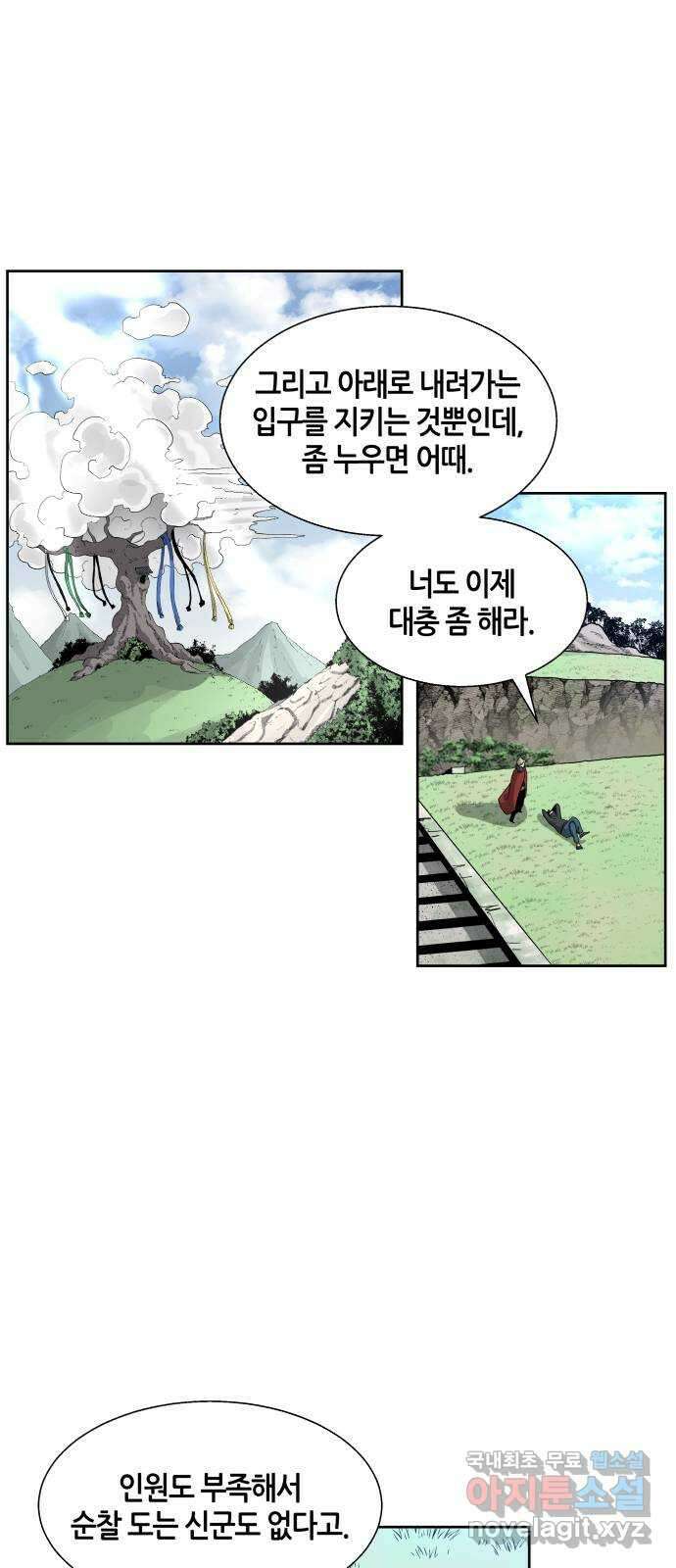 신군 86화 3