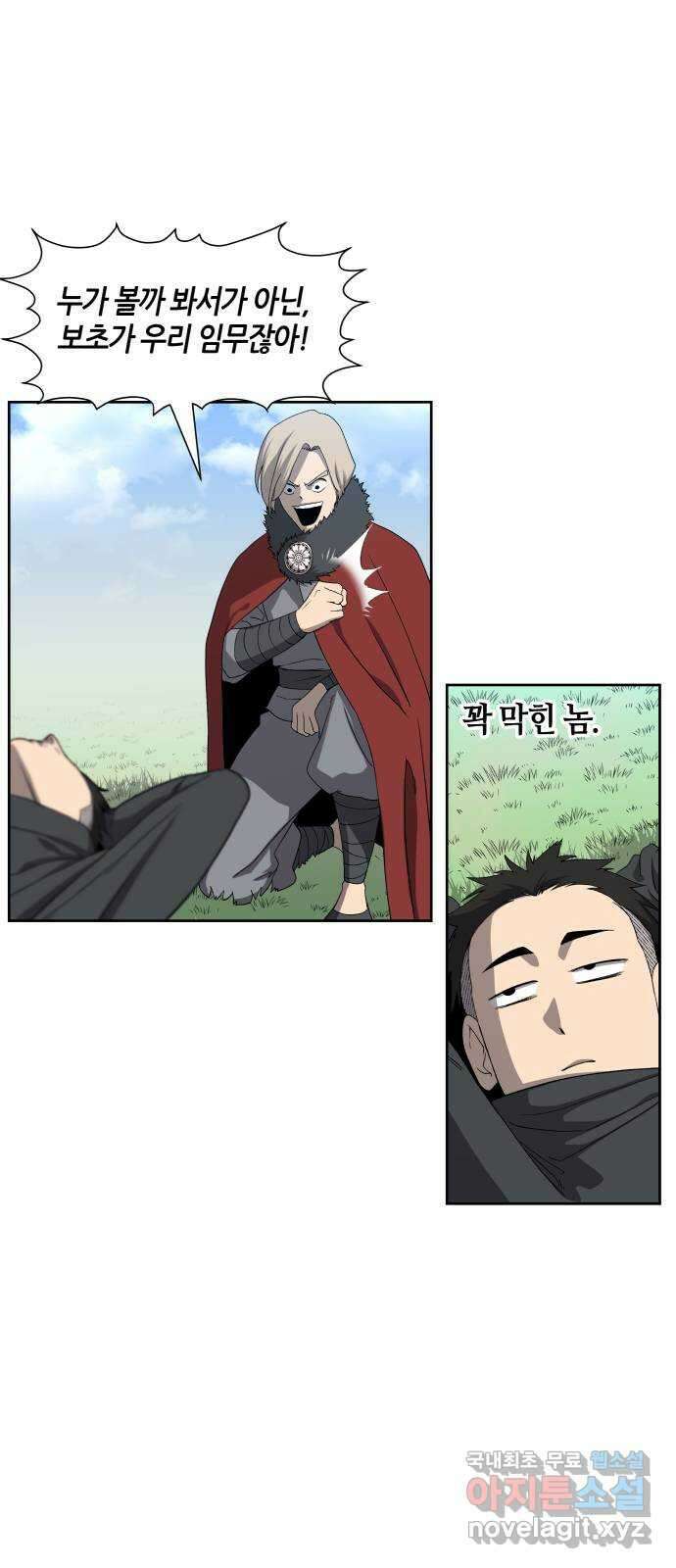 신군 86화 5