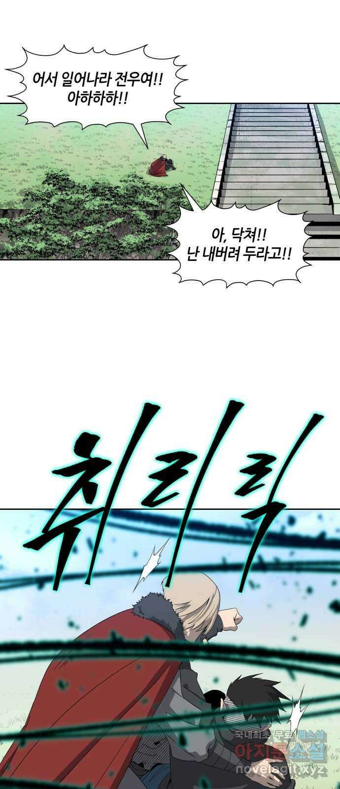 신군 86화 6