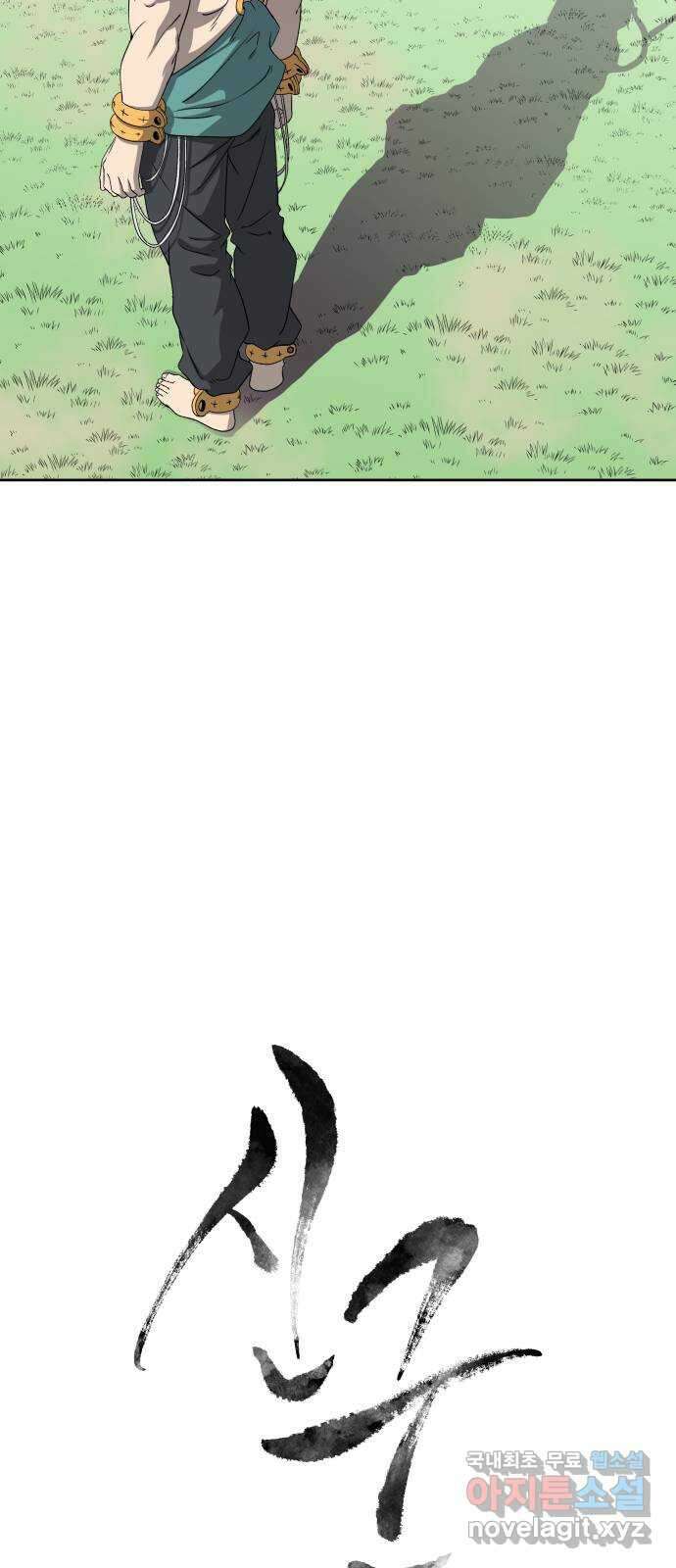 신군 86화 11