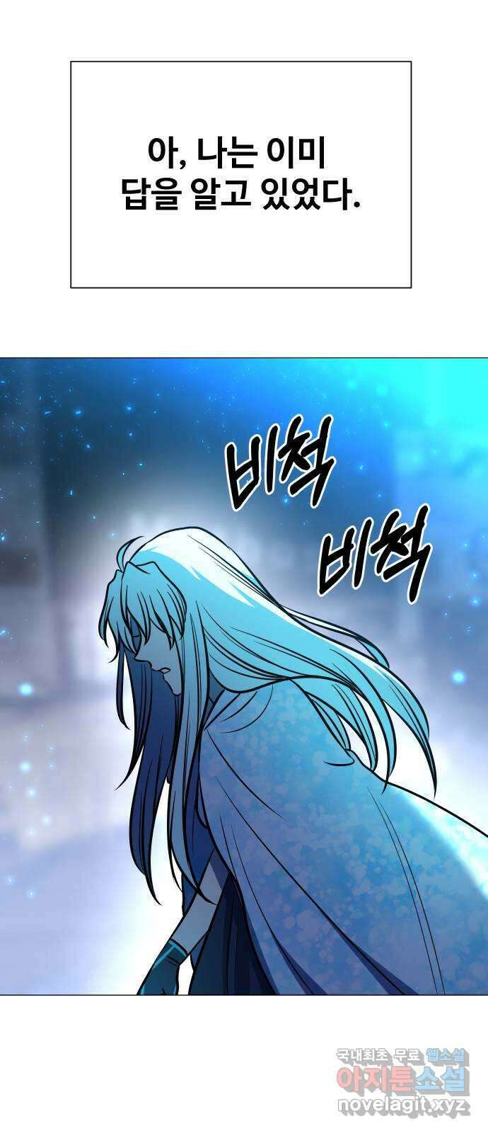 오로지 오로라 135화-오로라의 선택 1