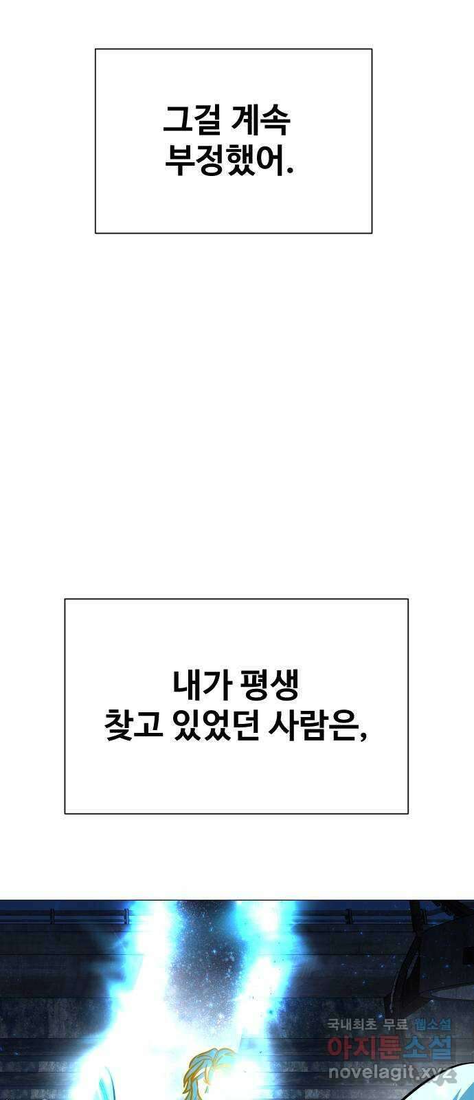 오로지 오로라 135화-오로라의 선택 3