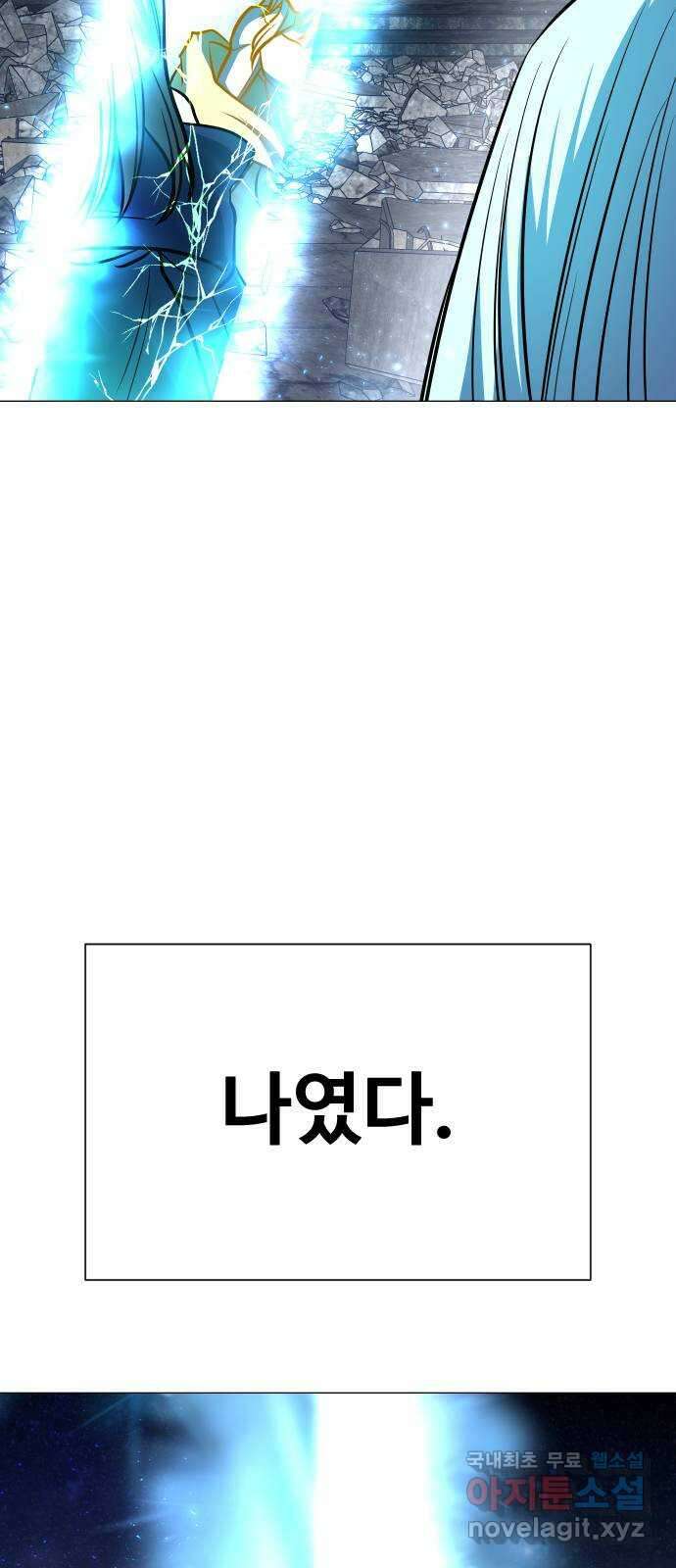 오로지 오로라 135화-오로라의 선택 4