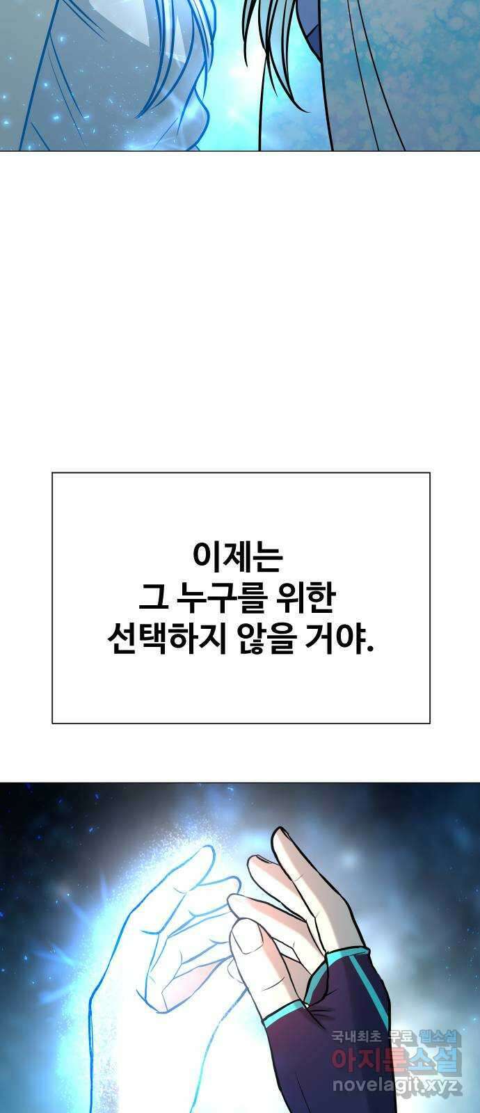 오로지 오로라 135화-오로라의 선택 11