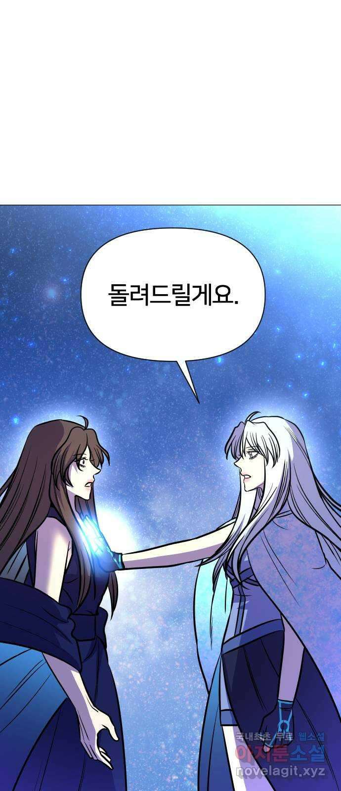 오로지 오로라 135화-오로라의 선택 15