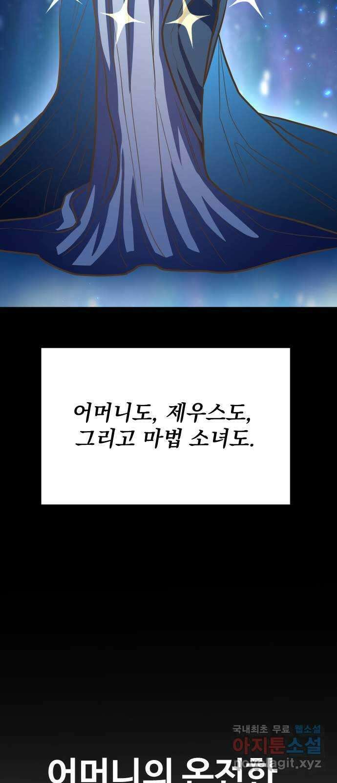오로지 오로라 135화-오로라의 선택 18