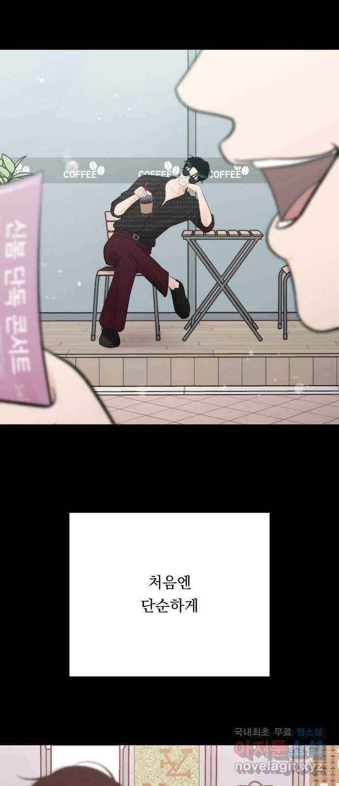 결혼공략 75화 2