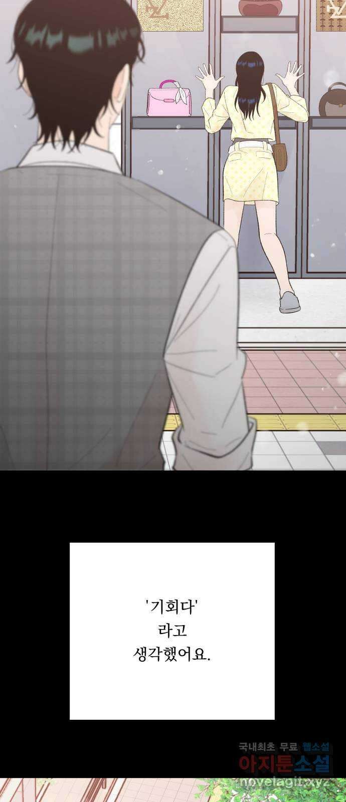 결혼공략 75화 3