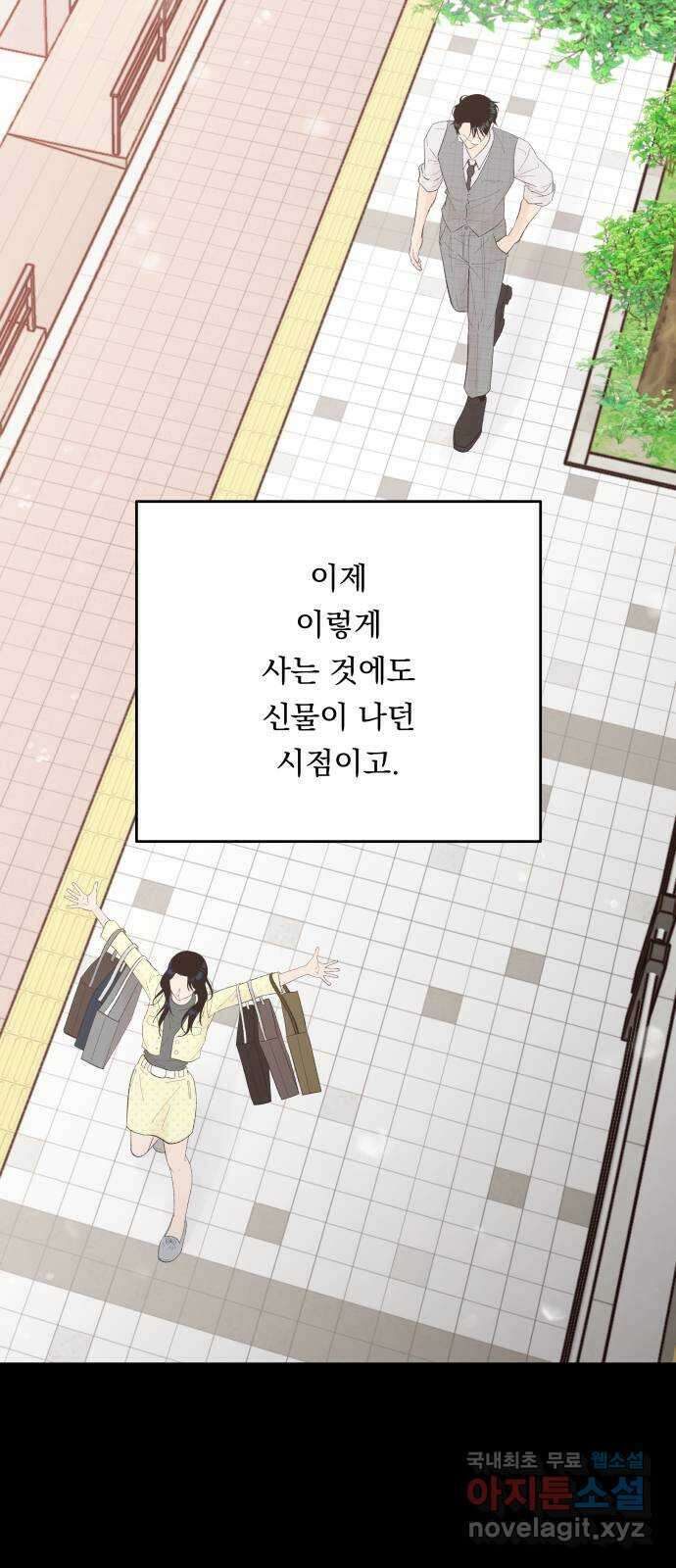 결혼공략 75화 4