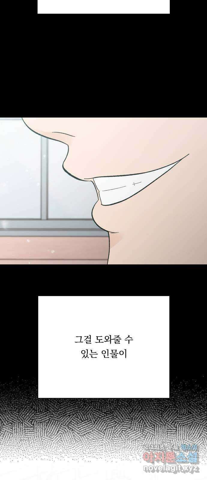 결혼공략 75화 6
