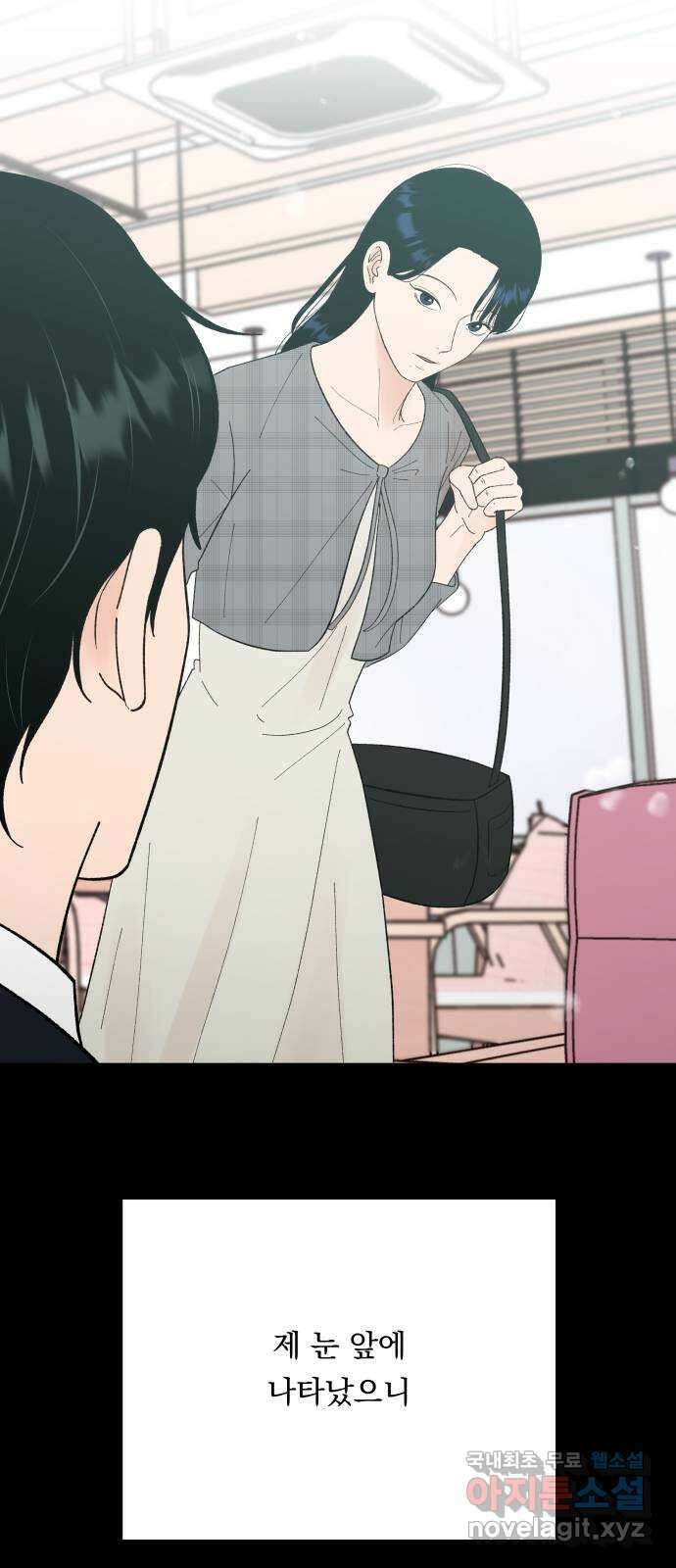 결혼공략 75화 7