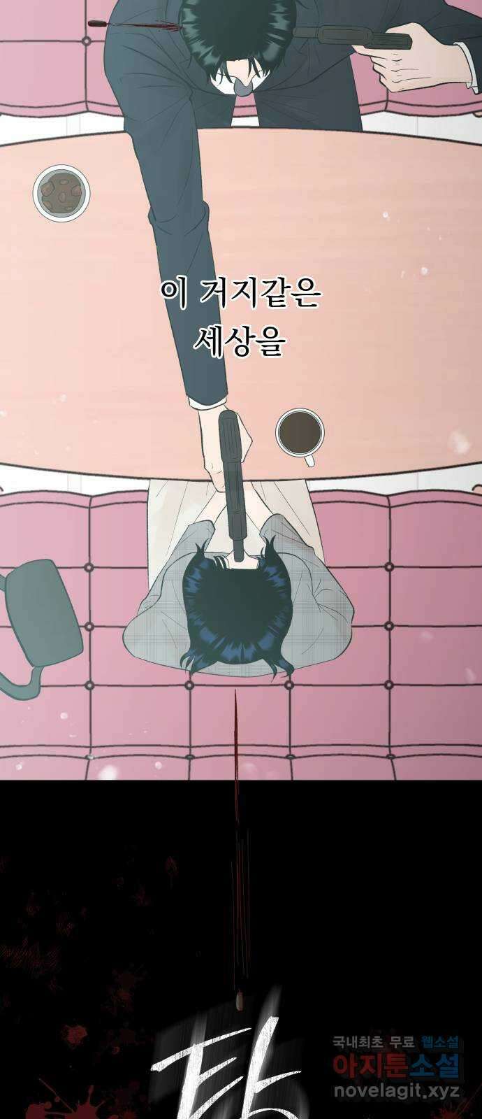 결혼공략 75화 9