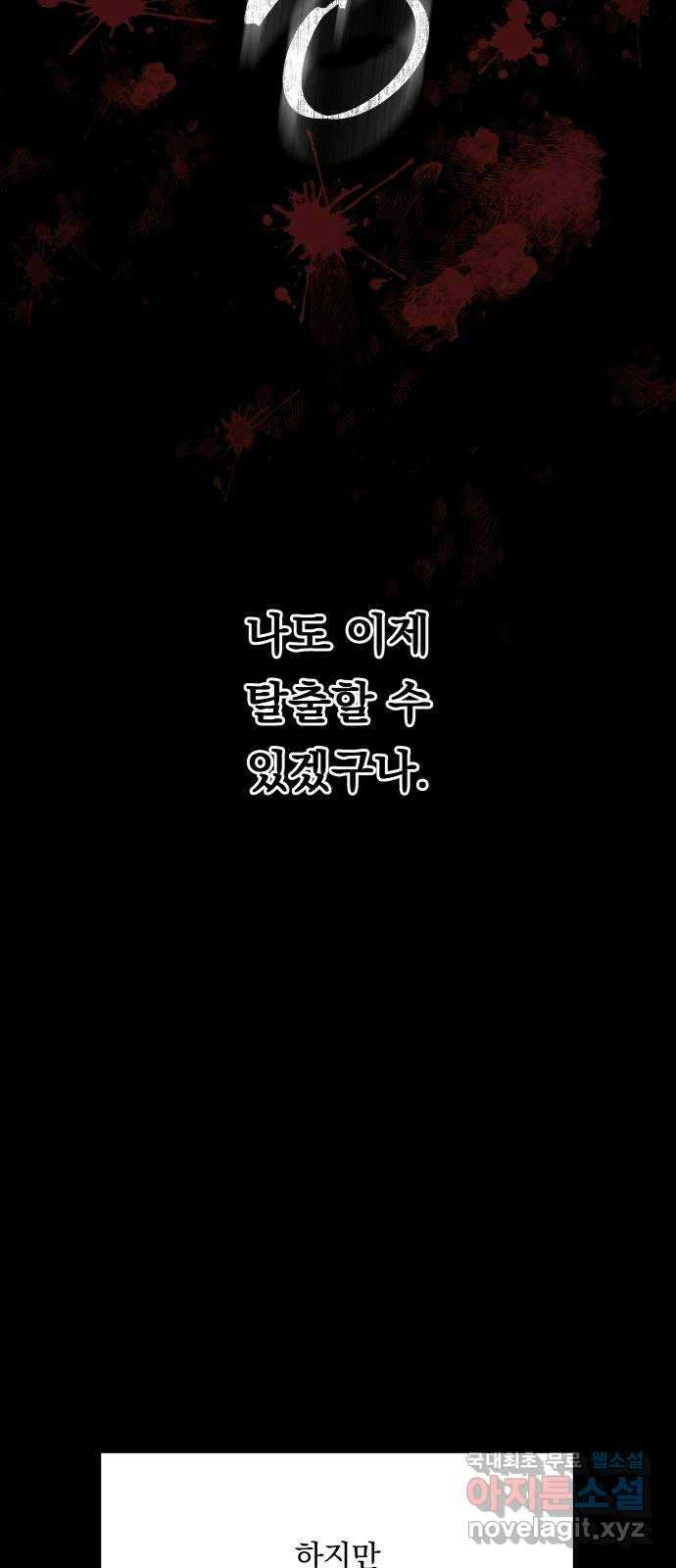 결혼공략 75화 10