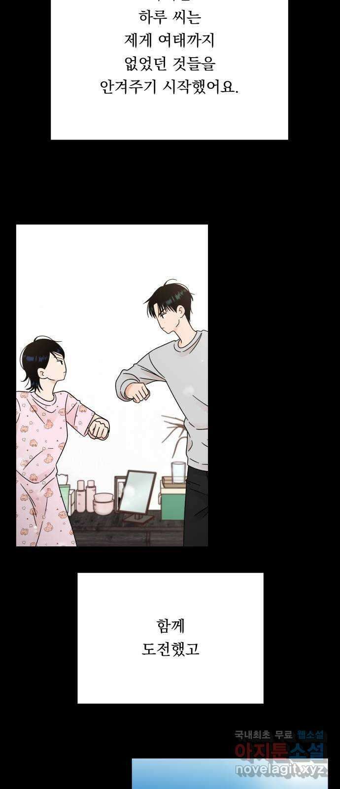 결혼공략 75화 11